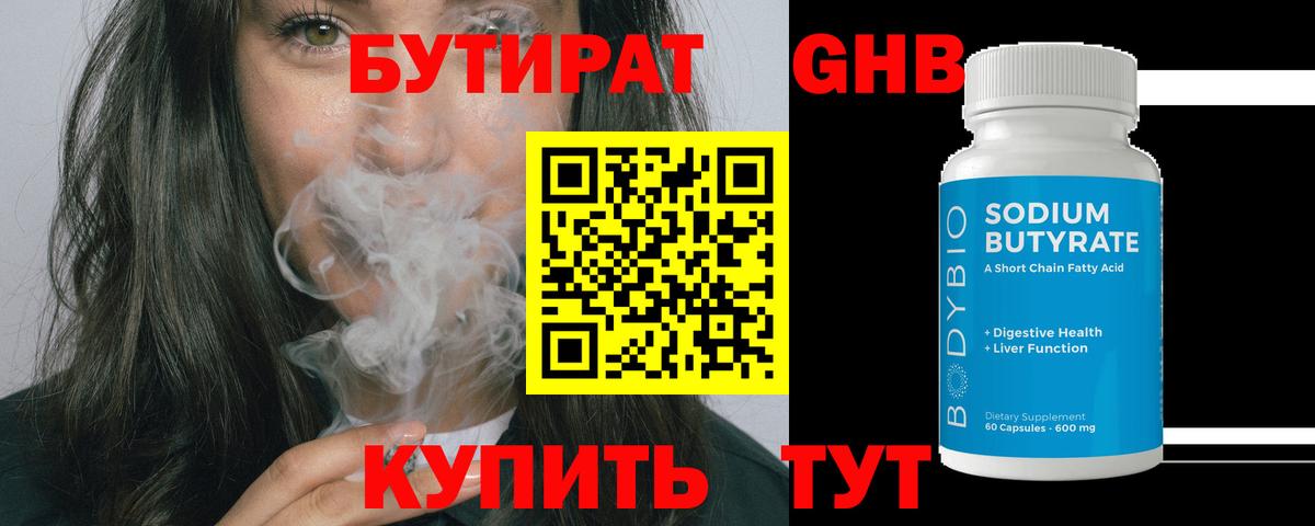 БУТИРАТ буратино Углич