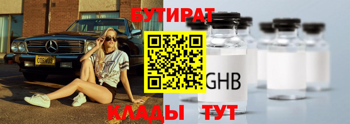 Бутират  Вход с VPN  Углич  Бутират 99% 