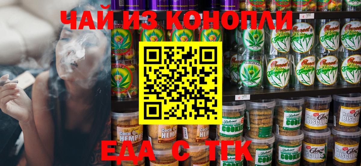 Углич  Печенье с ТГК конопля  Вход с VPN 