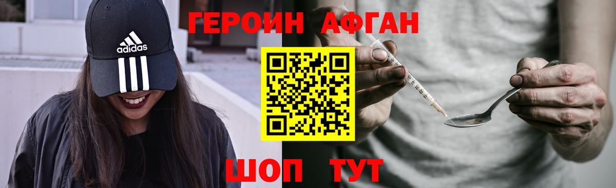 ГЕРОИН  Вход с VPN  Углич  ГЕРОИН афганец 
