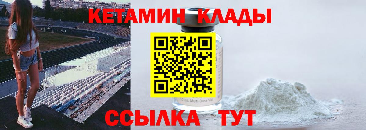 Кетамин ketamine Углич