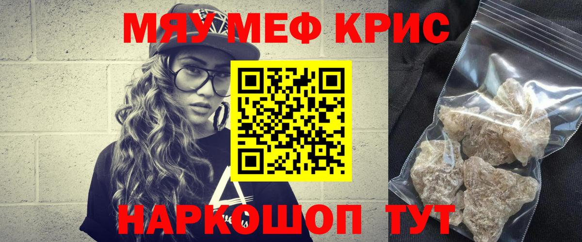 Мефедрон кристаллы  Вход с VPN  МЯУ-МЯУ  Меф 4 MMC  Углич 