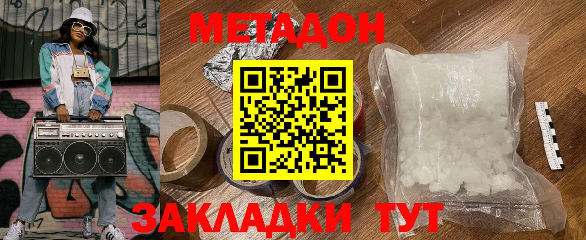 Метадон VHQ Углич