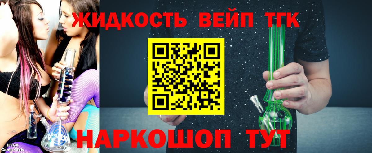 ТГК вейп с тгк Углич